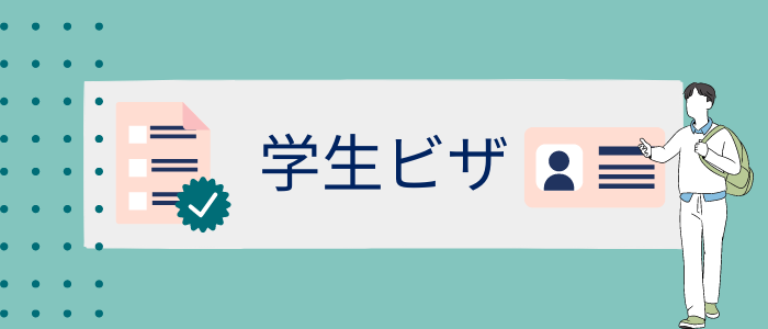 イタリア留学のリアルな体験談 留学準備編 １ ビザの申請など Vivitalia Japan Vivitalia Japan